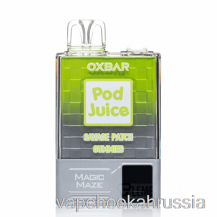 Vape Russia Oxbar Magic Maze Pro 10000 одноразовые жевательные конфеты Savage Patch - сок из капсул